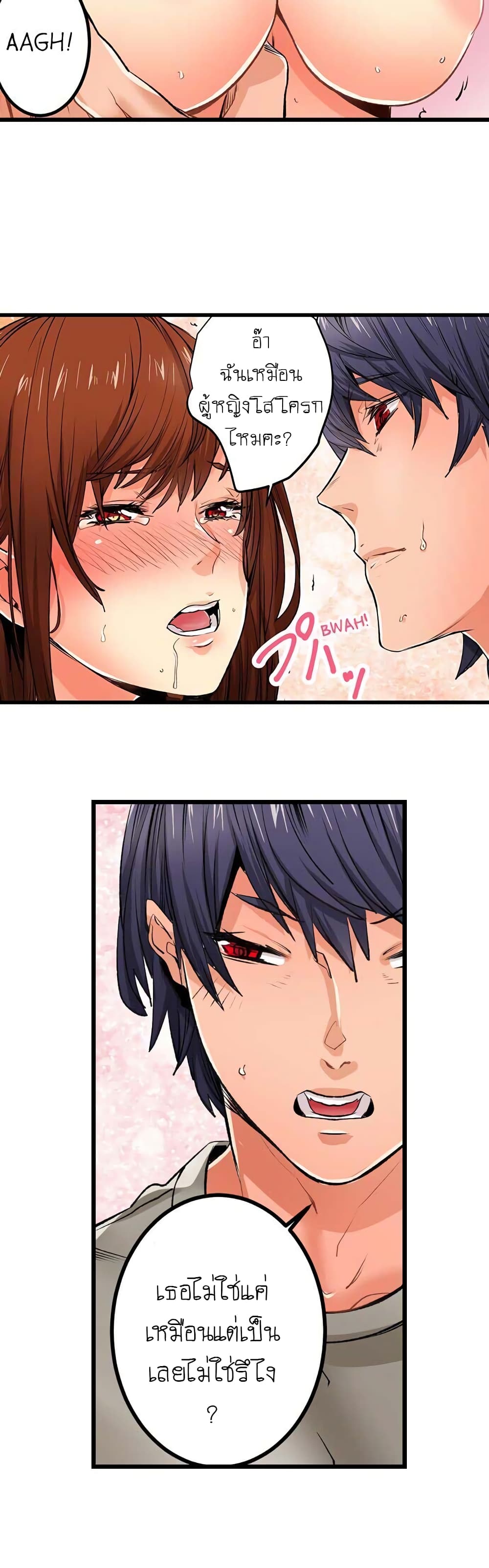"Just The Tip Inside" is Not Sex page 18