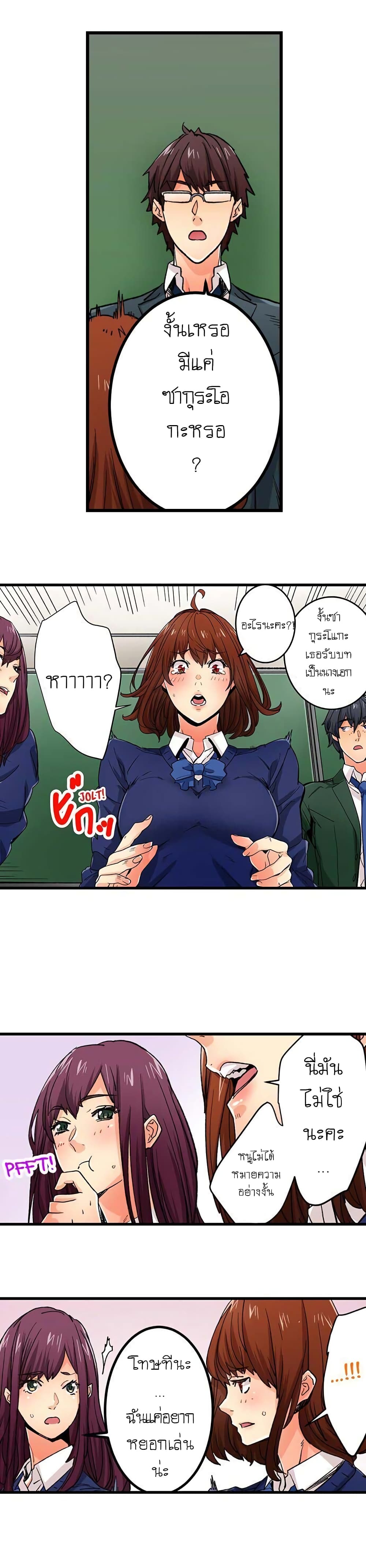 "Just The Tip Inside" is Not Sex page 7