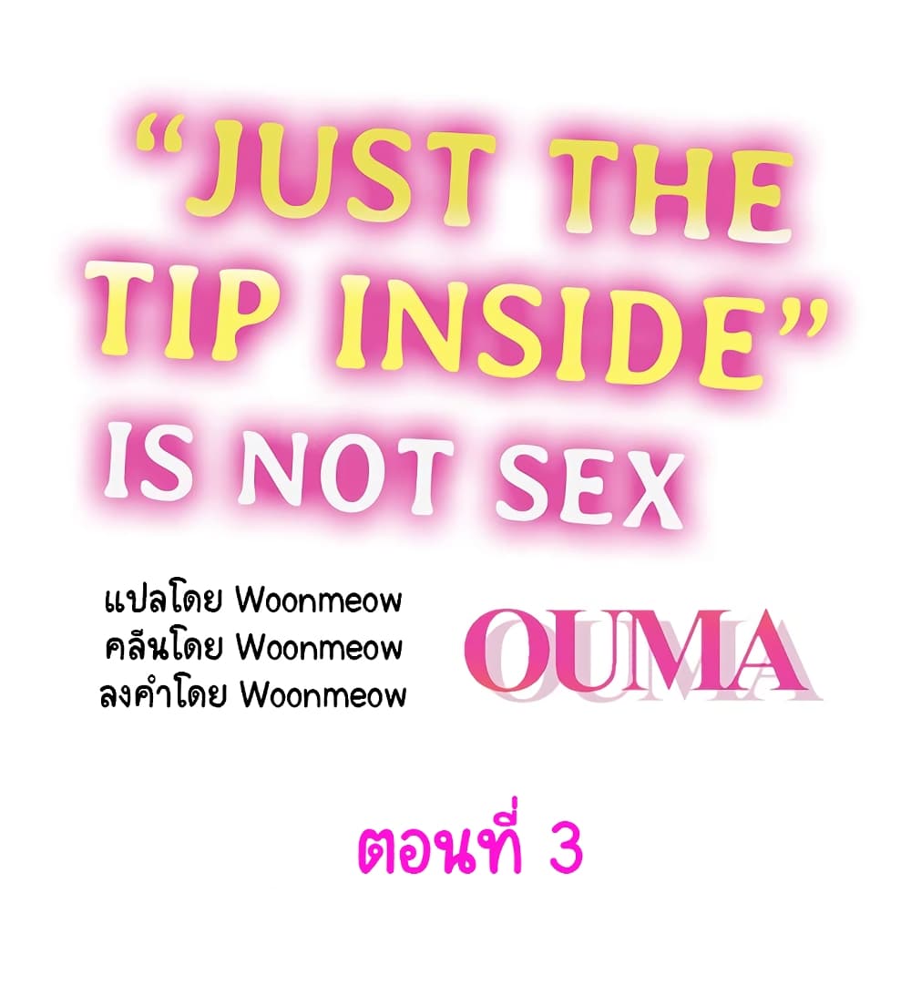 "Just The Tip Inside" is Not Sex page 1