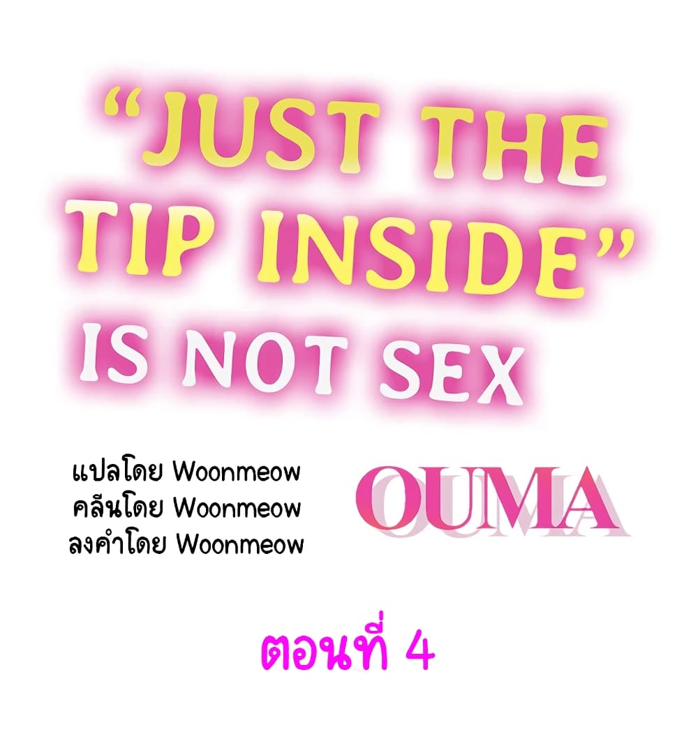 "Just The Tip Inside" is Not Sex page 1