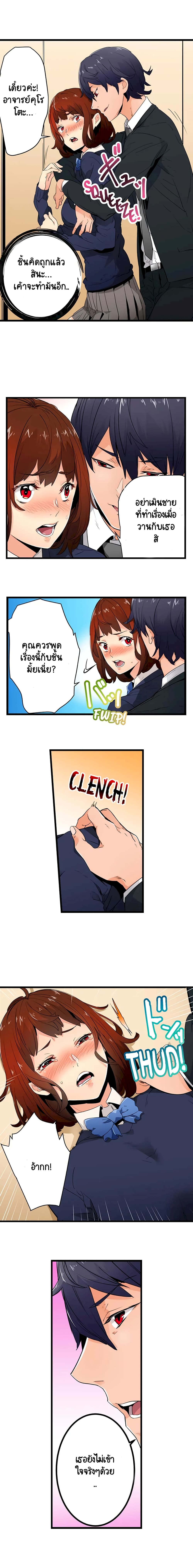 "Just The Tip Inside" is Not Sex page 8