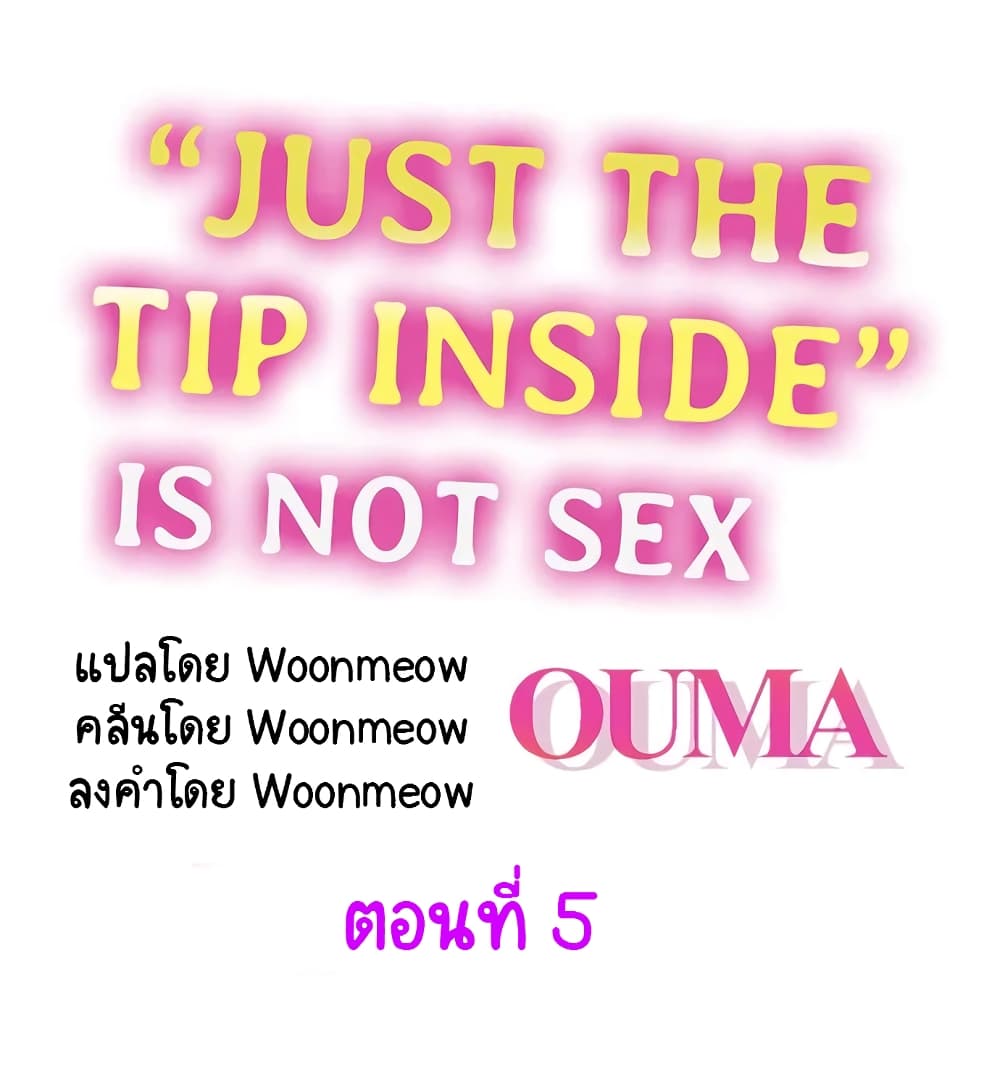 "Just The Tip Inside" is Not Sex page 1