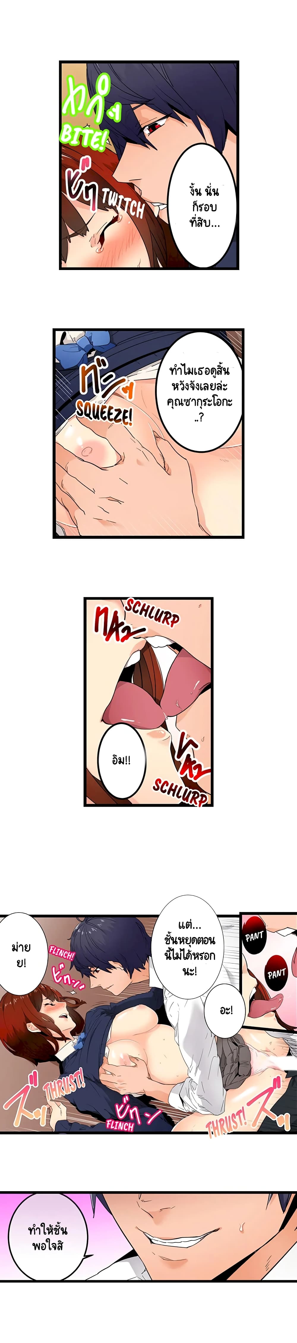 "Just The Tip Inside" is Not Sex page 9