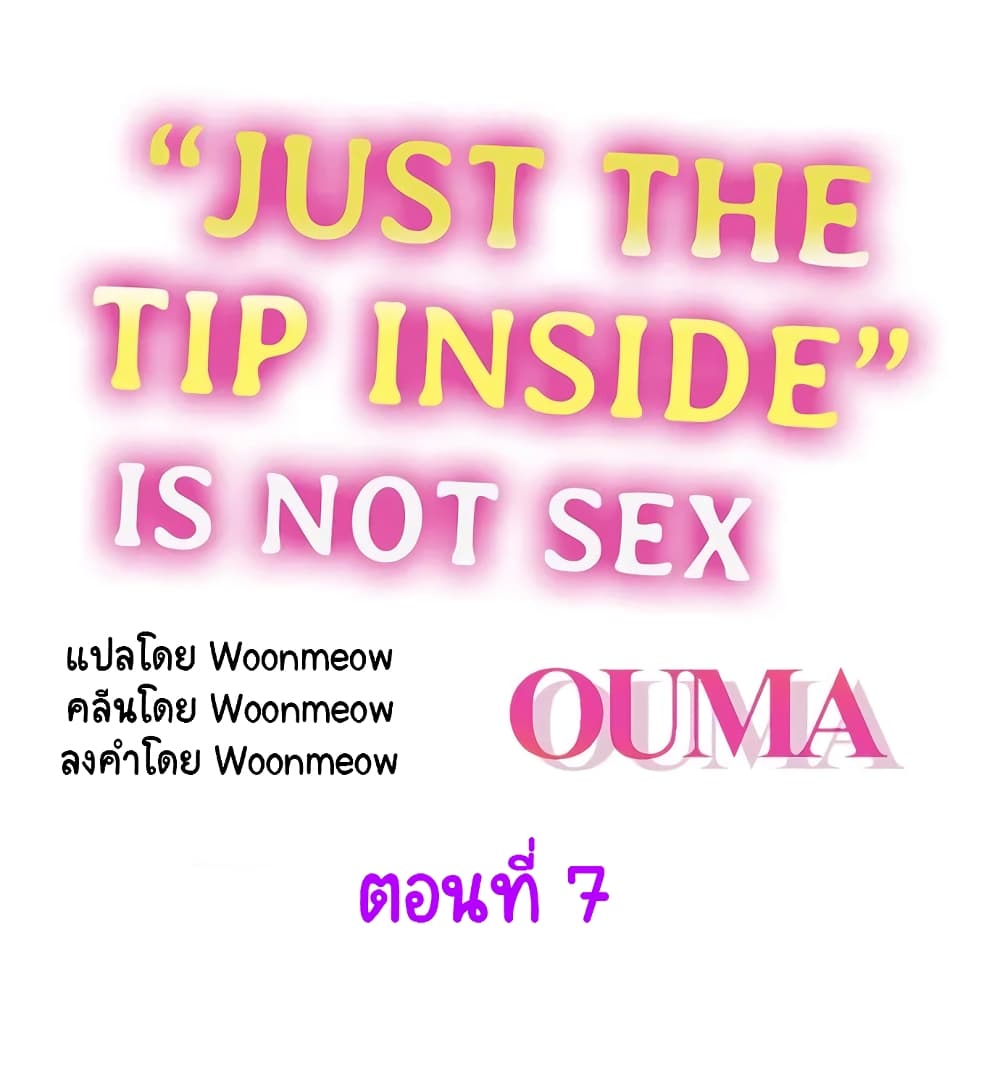 "Just The Tip Inside" is Not Sex page 1