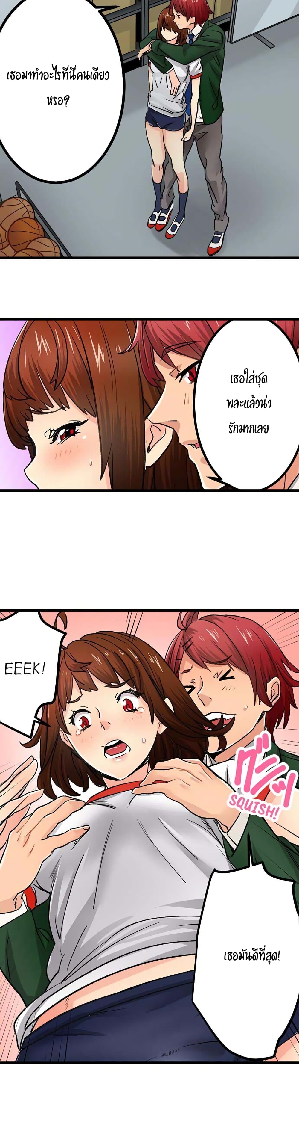 "Just The Tip Inside" is Not Sex page 12