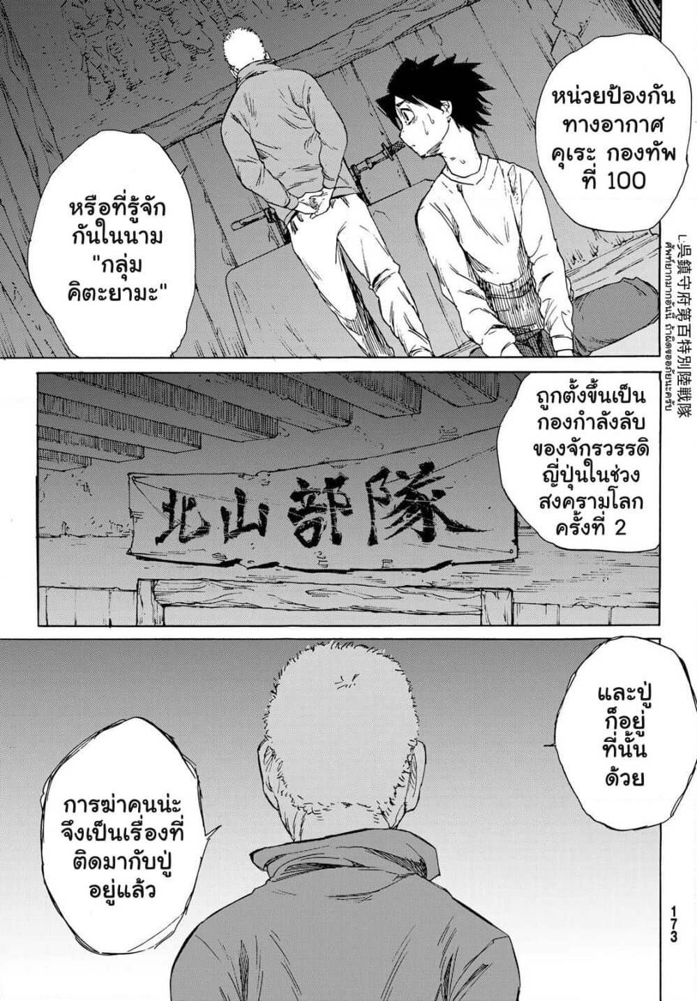 Juujika no Rokunin page 8