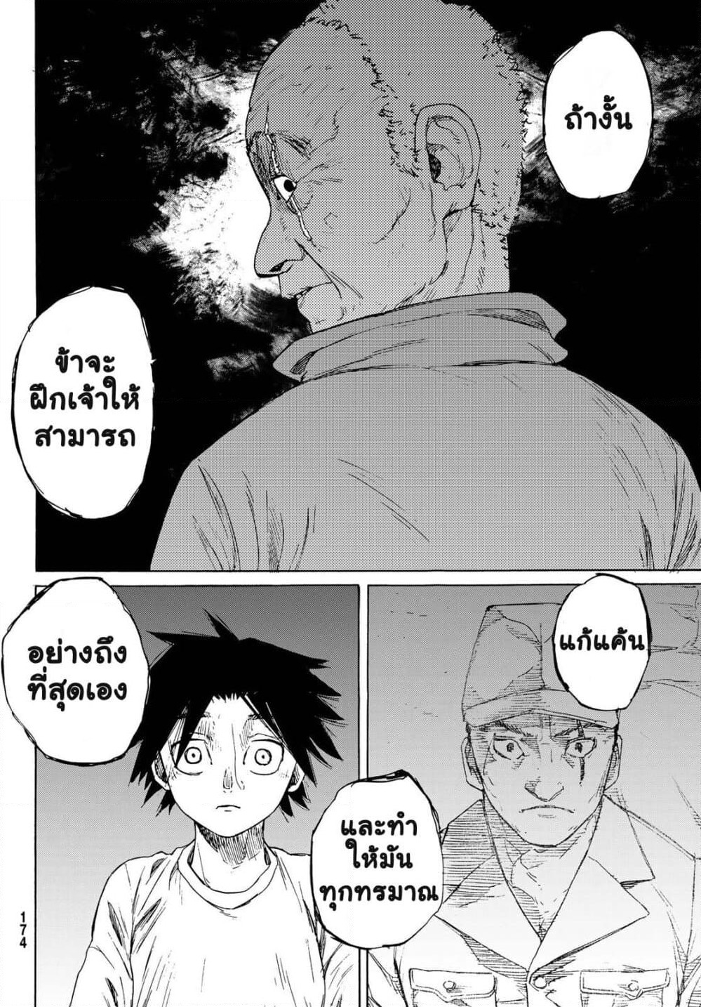 Juujika no Rokunin page 9