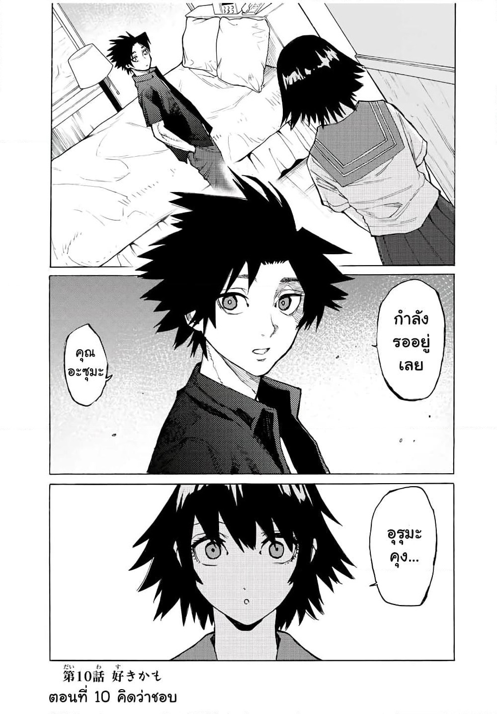 Juujika no Rokunin page 1