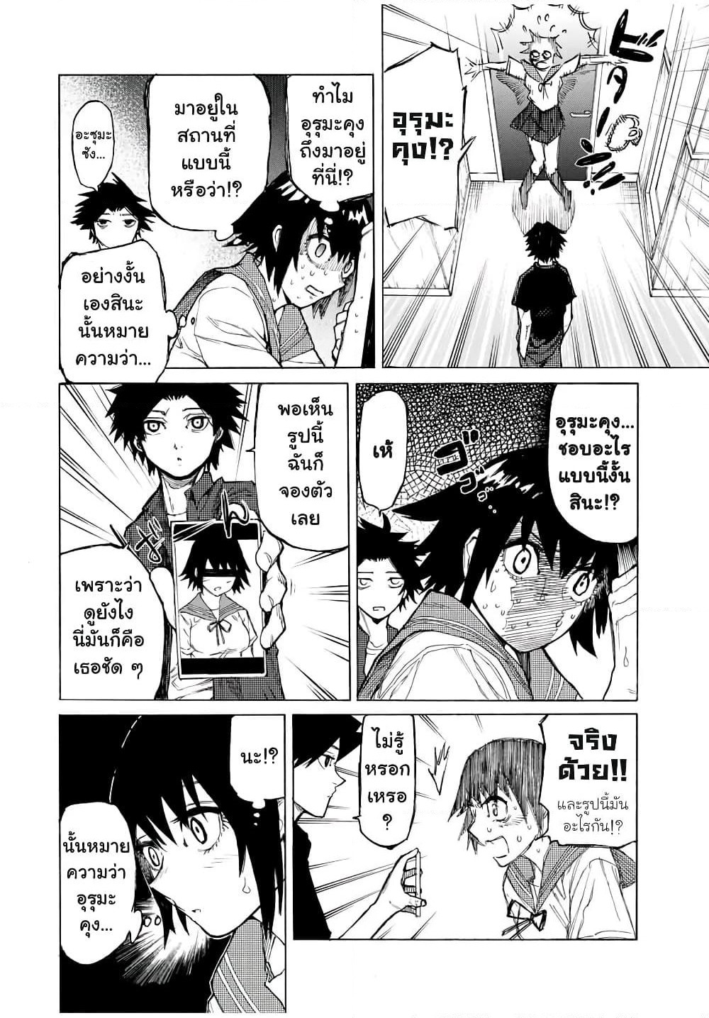 Juujika no Rokunin page 2