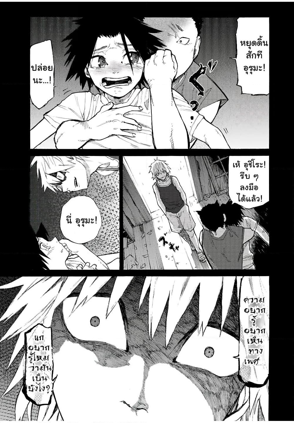 Juujika no Rokunin page 5