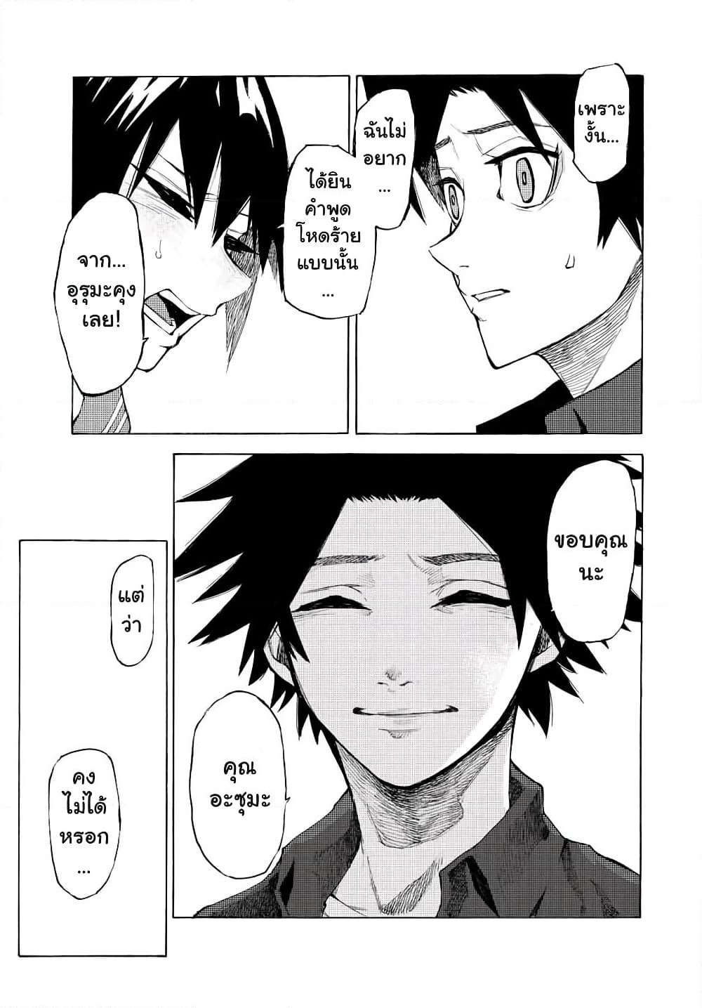 Juujika no Rokunin page 9
