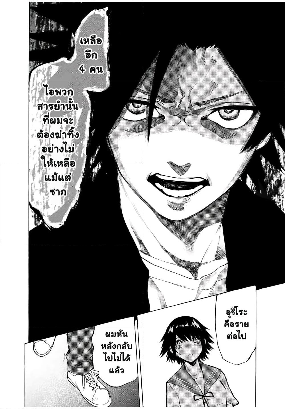 Juujika no Rokunin page 10