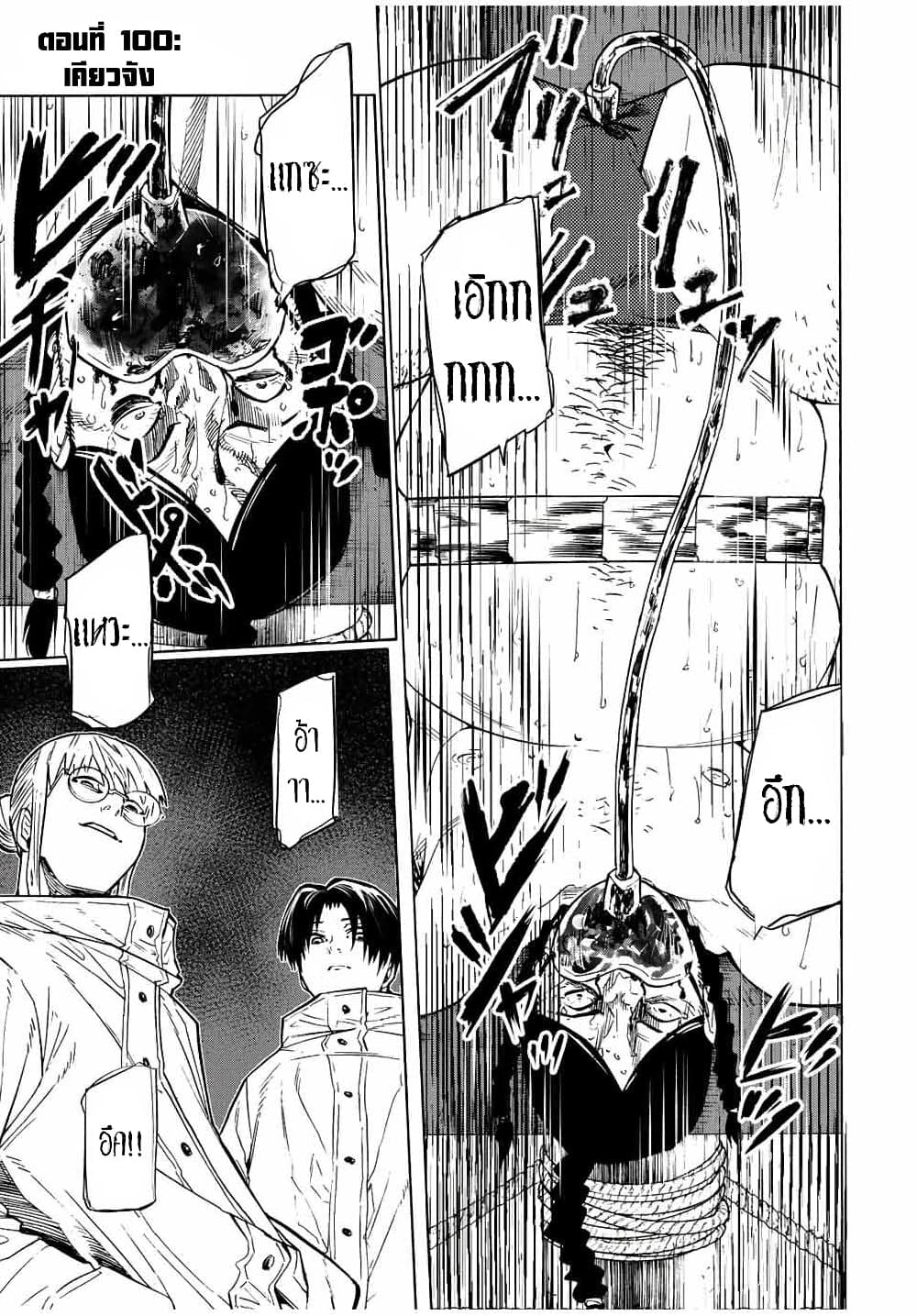 Juujika no Rokunin page 2