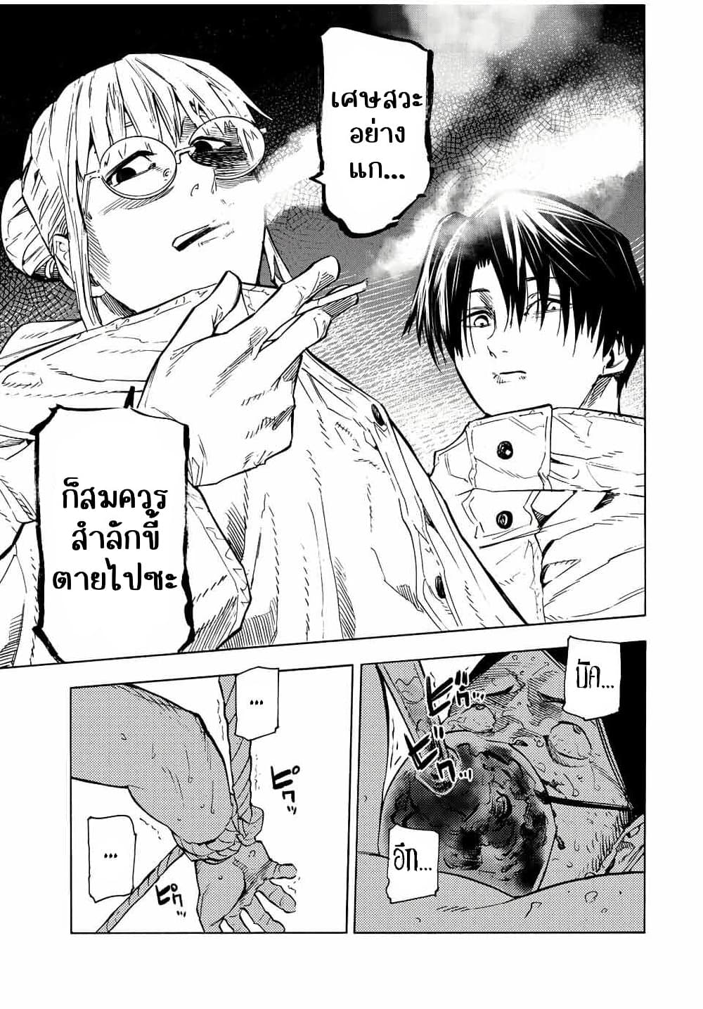 Juujika no Rokunin page 6