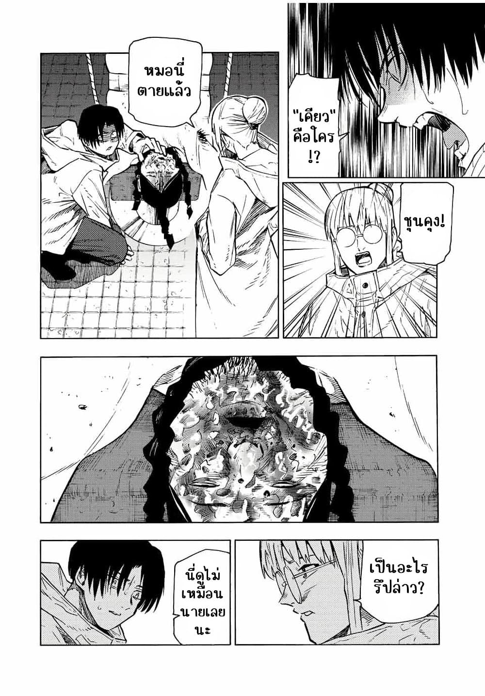 Juujika no Rokunin page 11