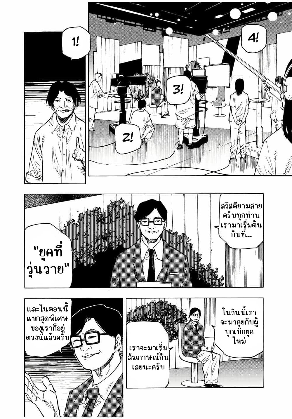 Juujika no Rokunin page 13