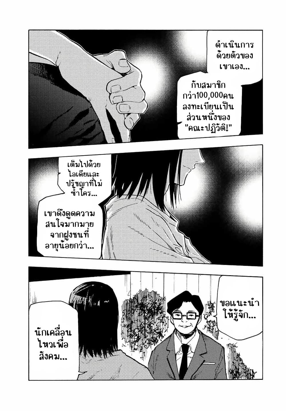 Juujika no Rokunin page 14