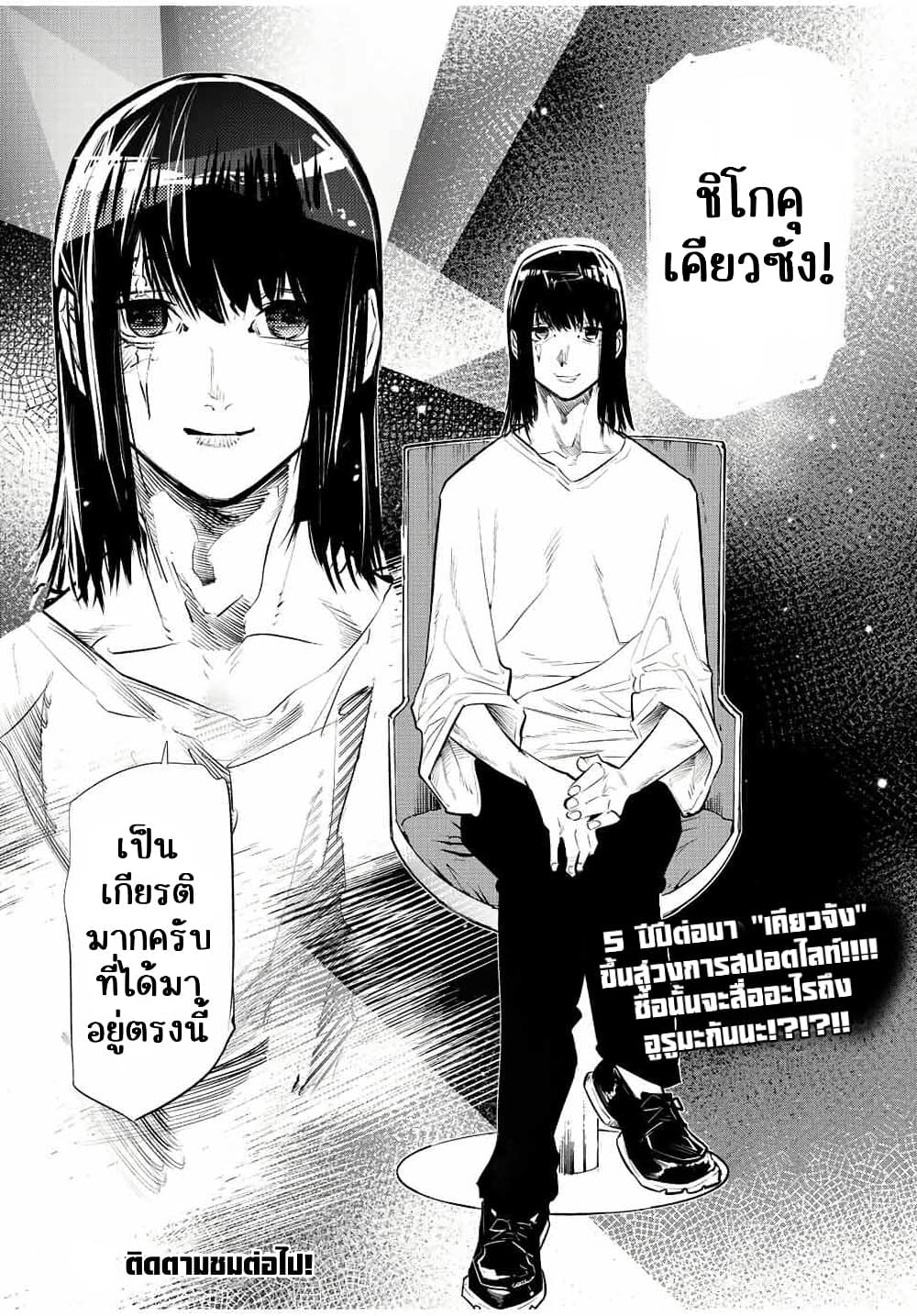 Juujika no Rokunin page 15