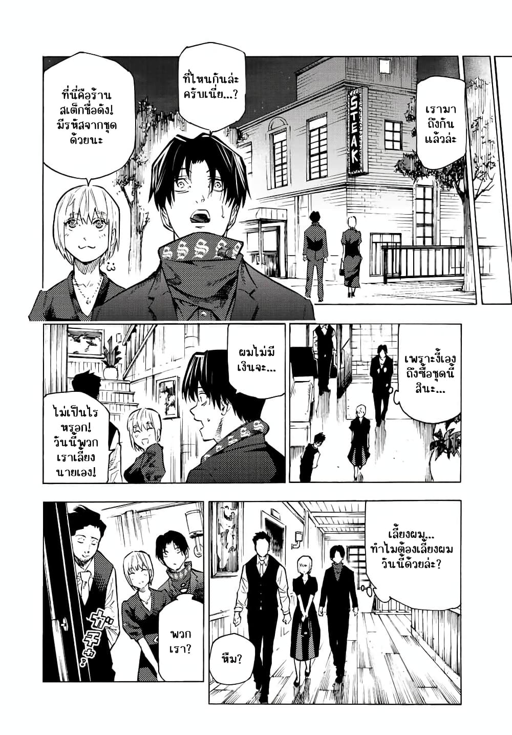 Juujika no Rokunin page 8