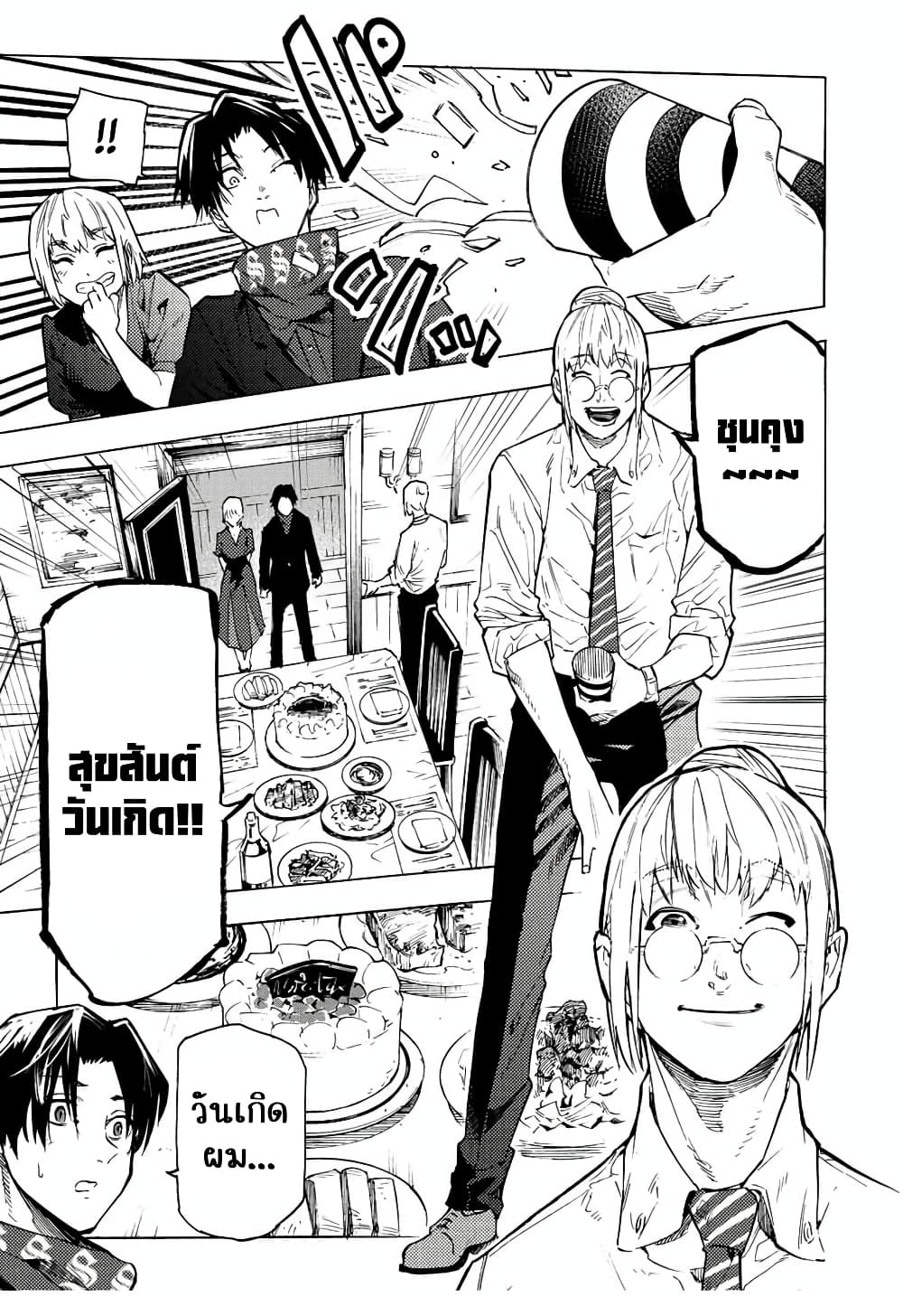 Juujika no Rokunin page 9