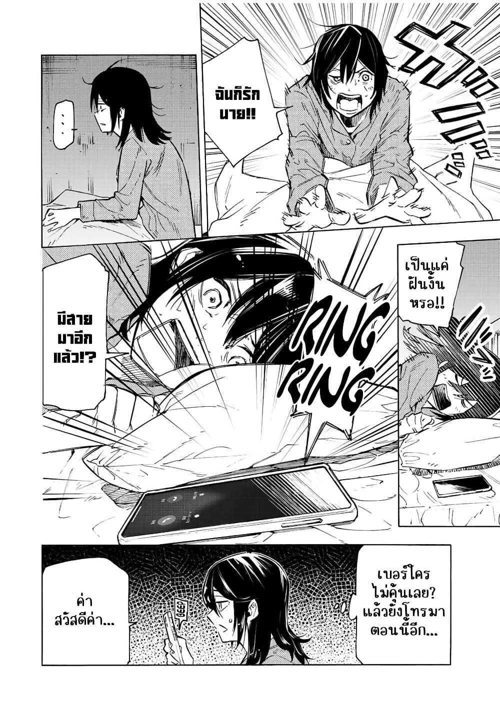 Juujika no Rokunin page 2