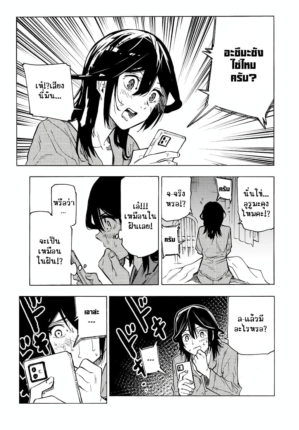 Juujika no Rokunin page 3
