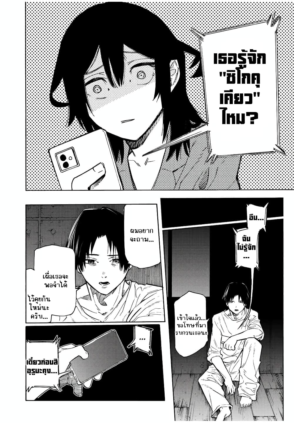 Juujika no Rokunin page 4