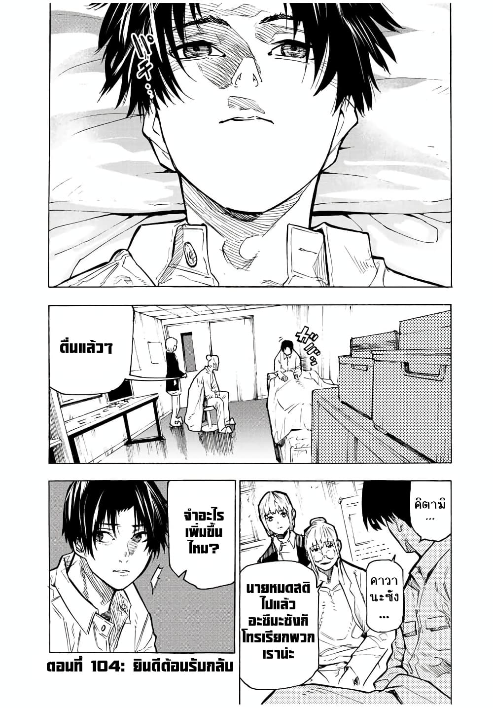 Juujika no Rokunin page 1