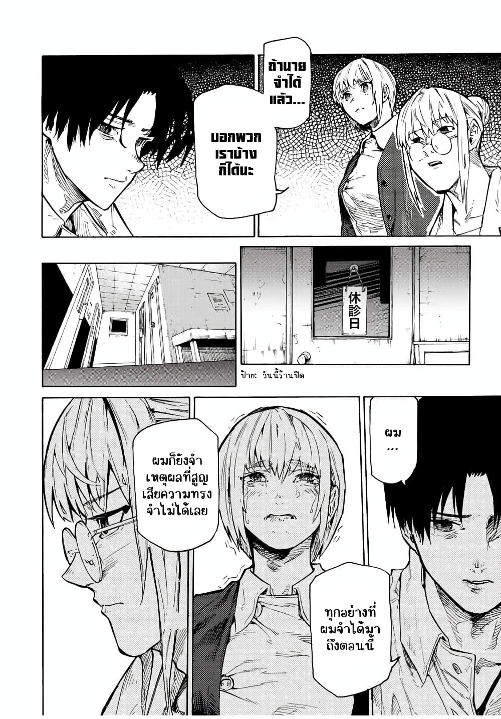 Juujika no Rokunin page 2