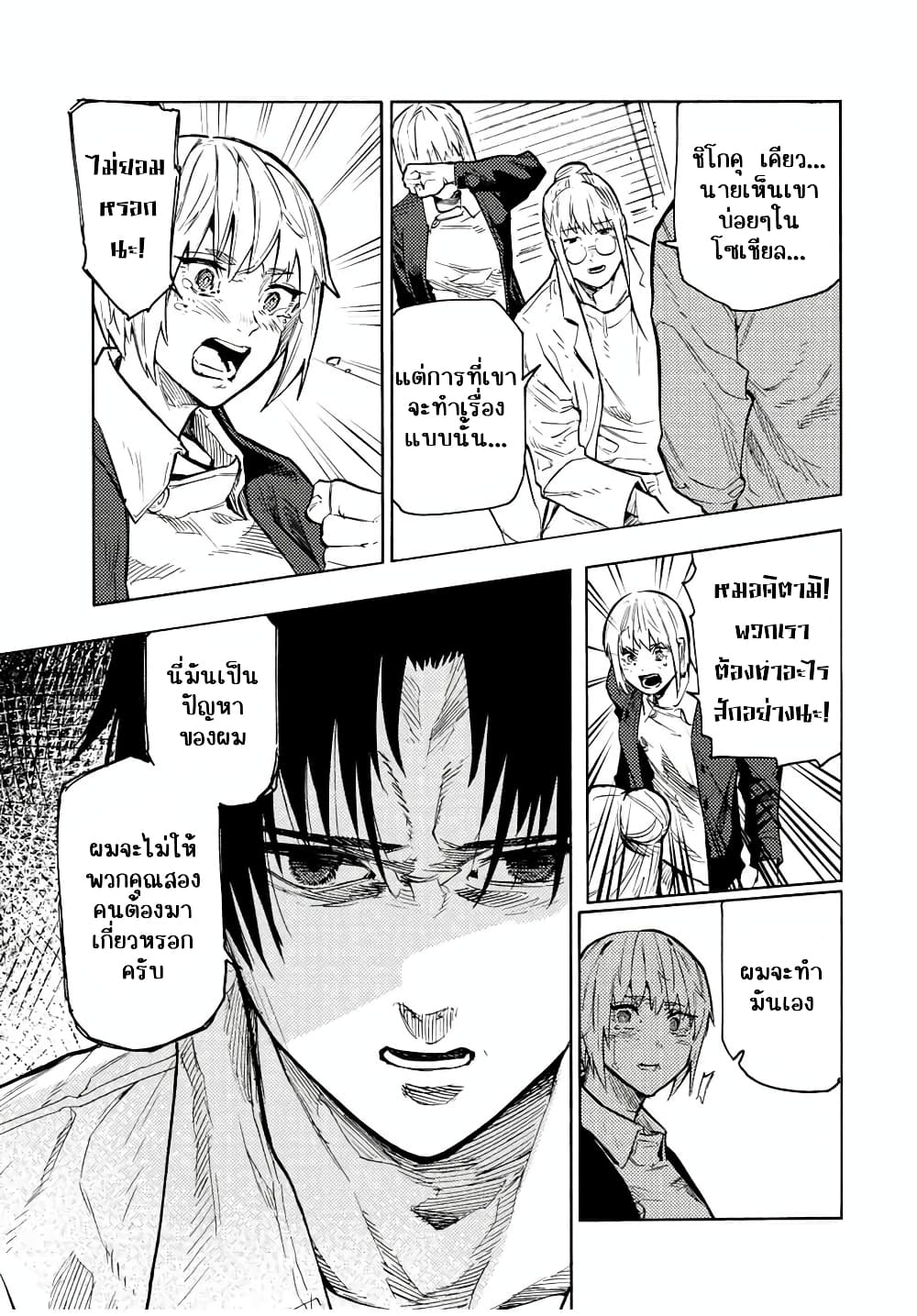 Juujika no Rokunin page 3