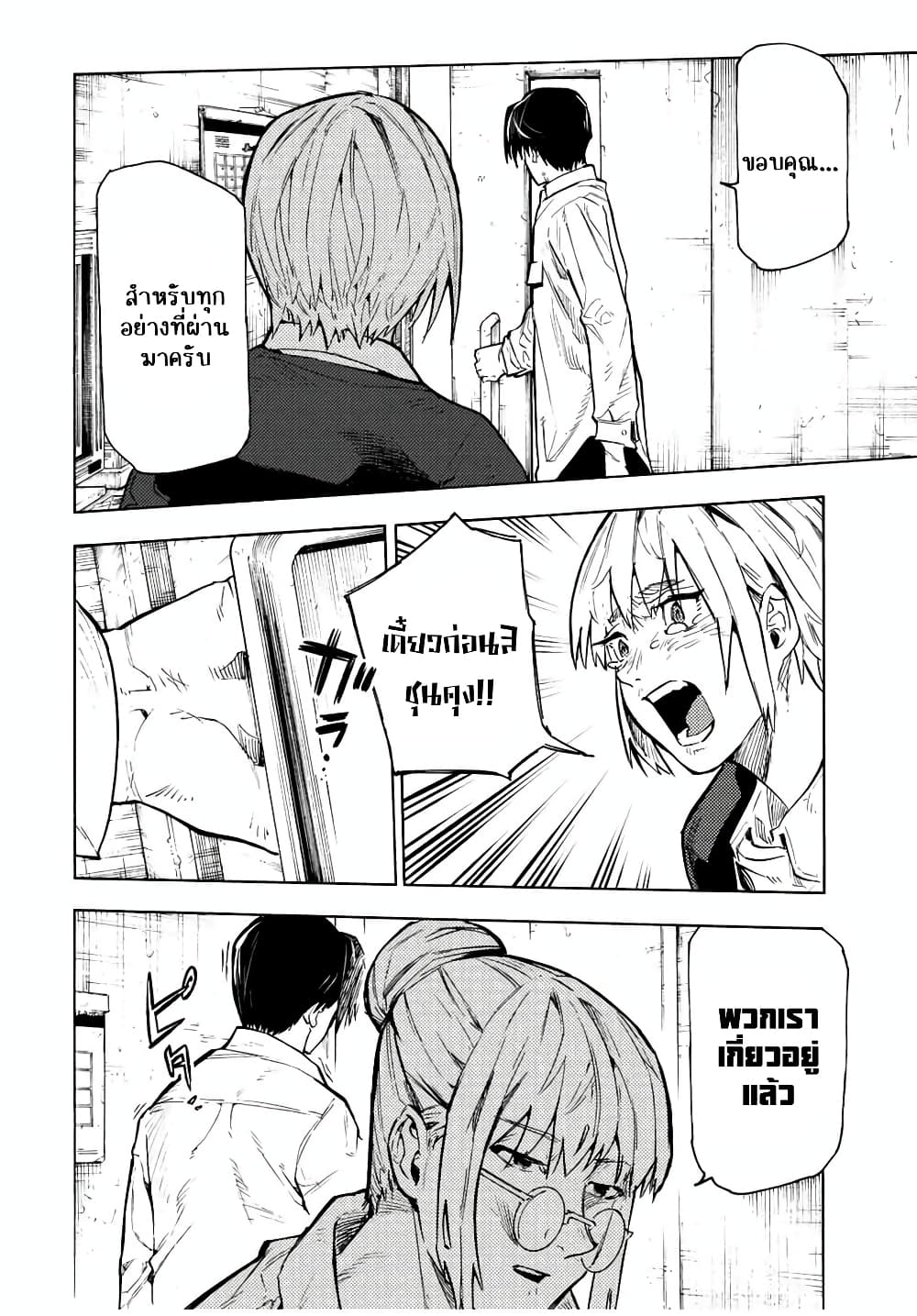Juujika no Rokunin page 4