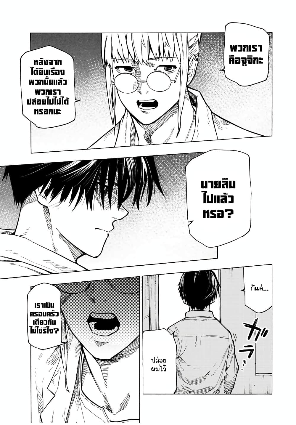 Juujika no Rokunin page 5
