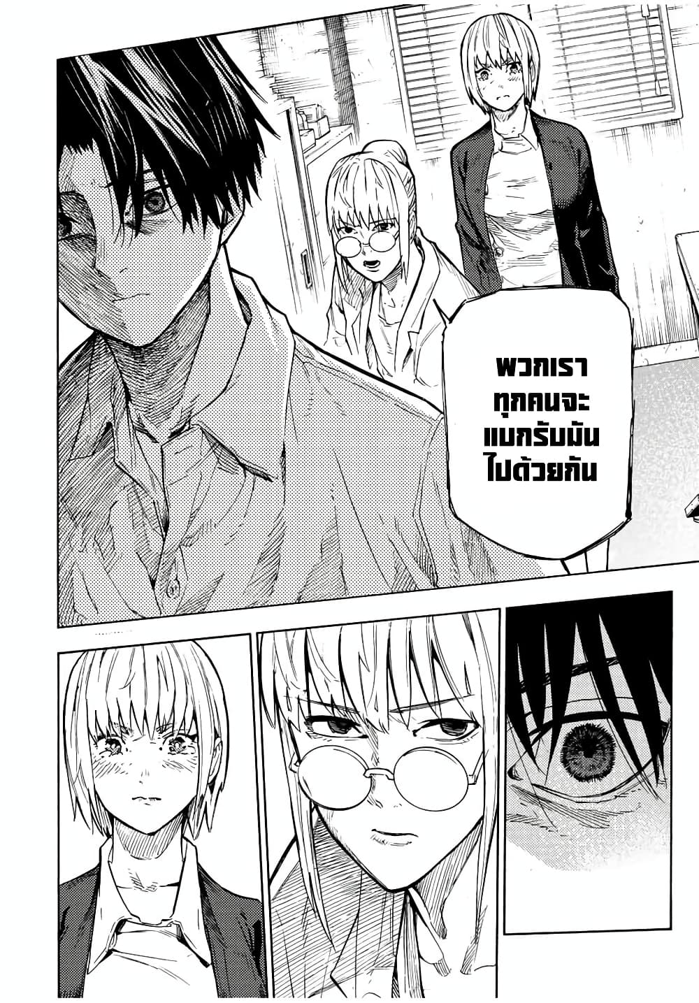 Juujika no Rokunin page 6