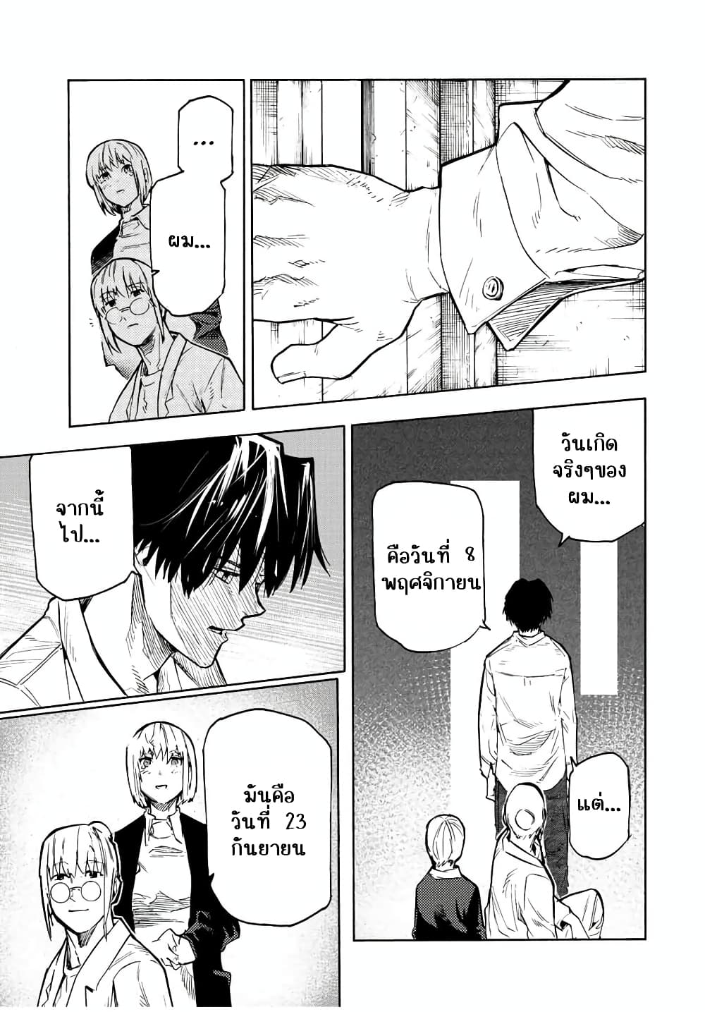 Juujika no Rokunin page 7