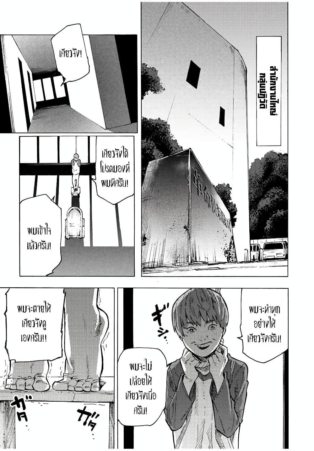 Juujika no Rokunin page 9