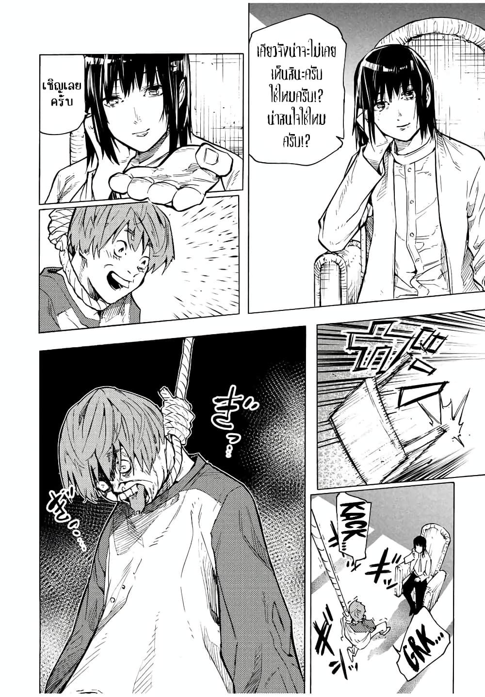 Juujika no Rokunin page 10