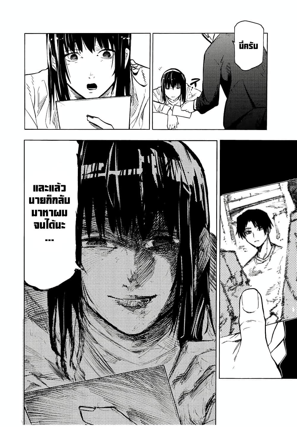 Juujika no Rokunin page 12