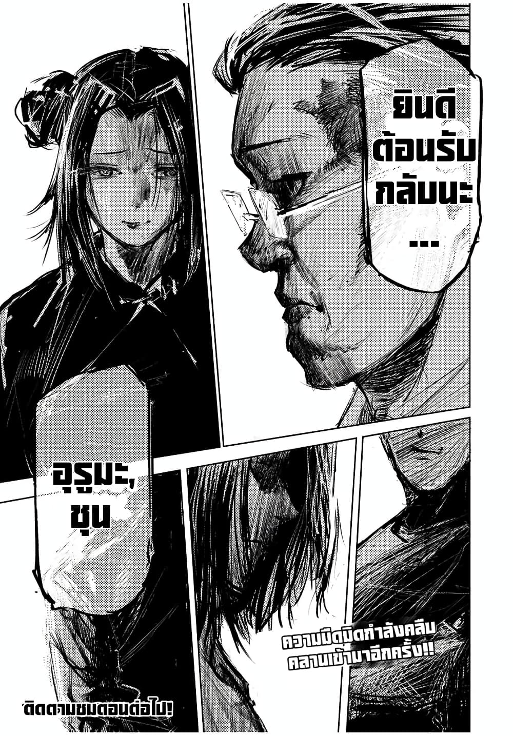 Juujika no Rokunin page 13