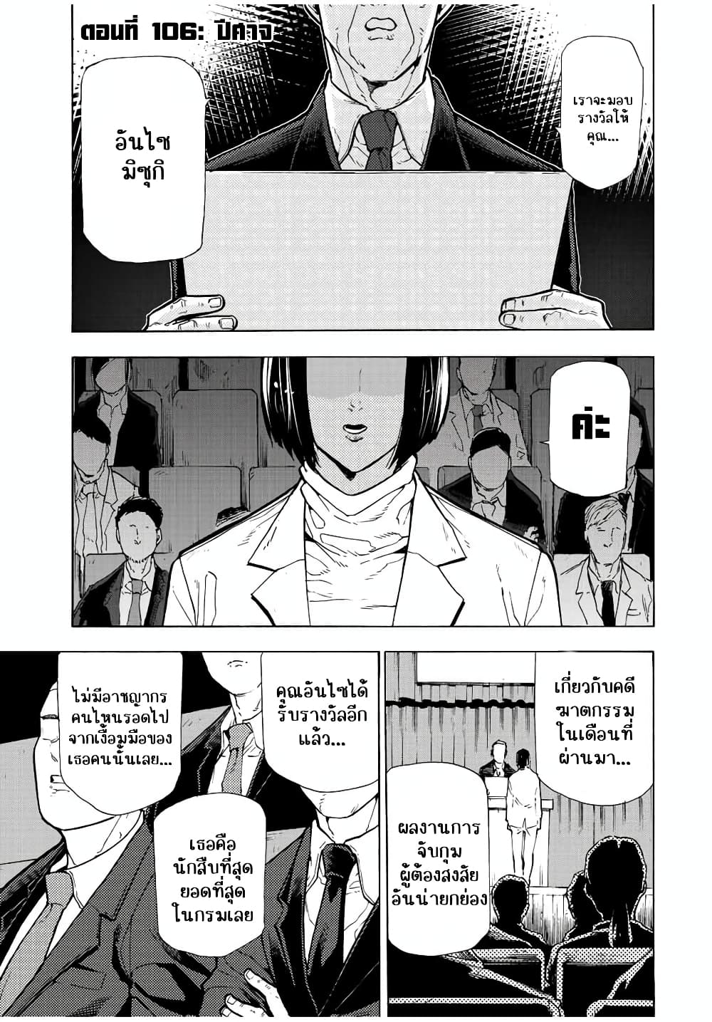 Juujika no Rokunin page 1