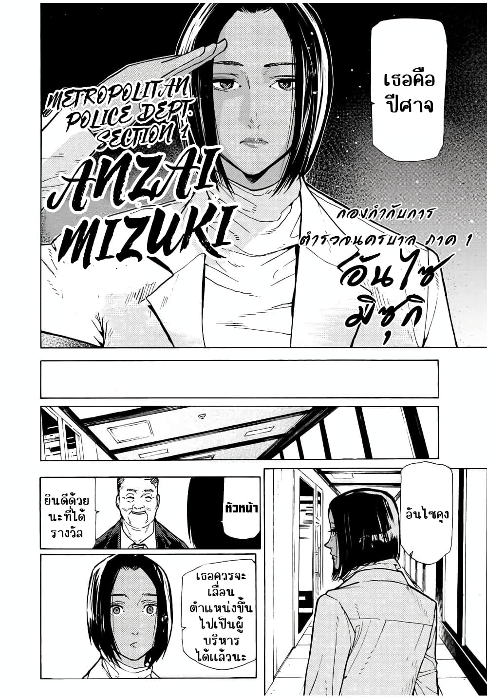 Juujika no Rokunin page 2