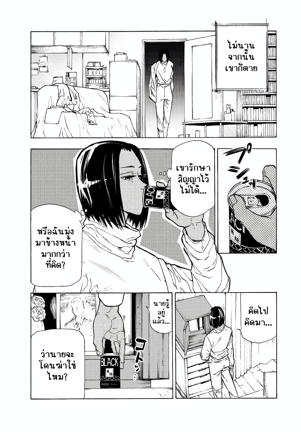 Juujika no Rokunin page 7