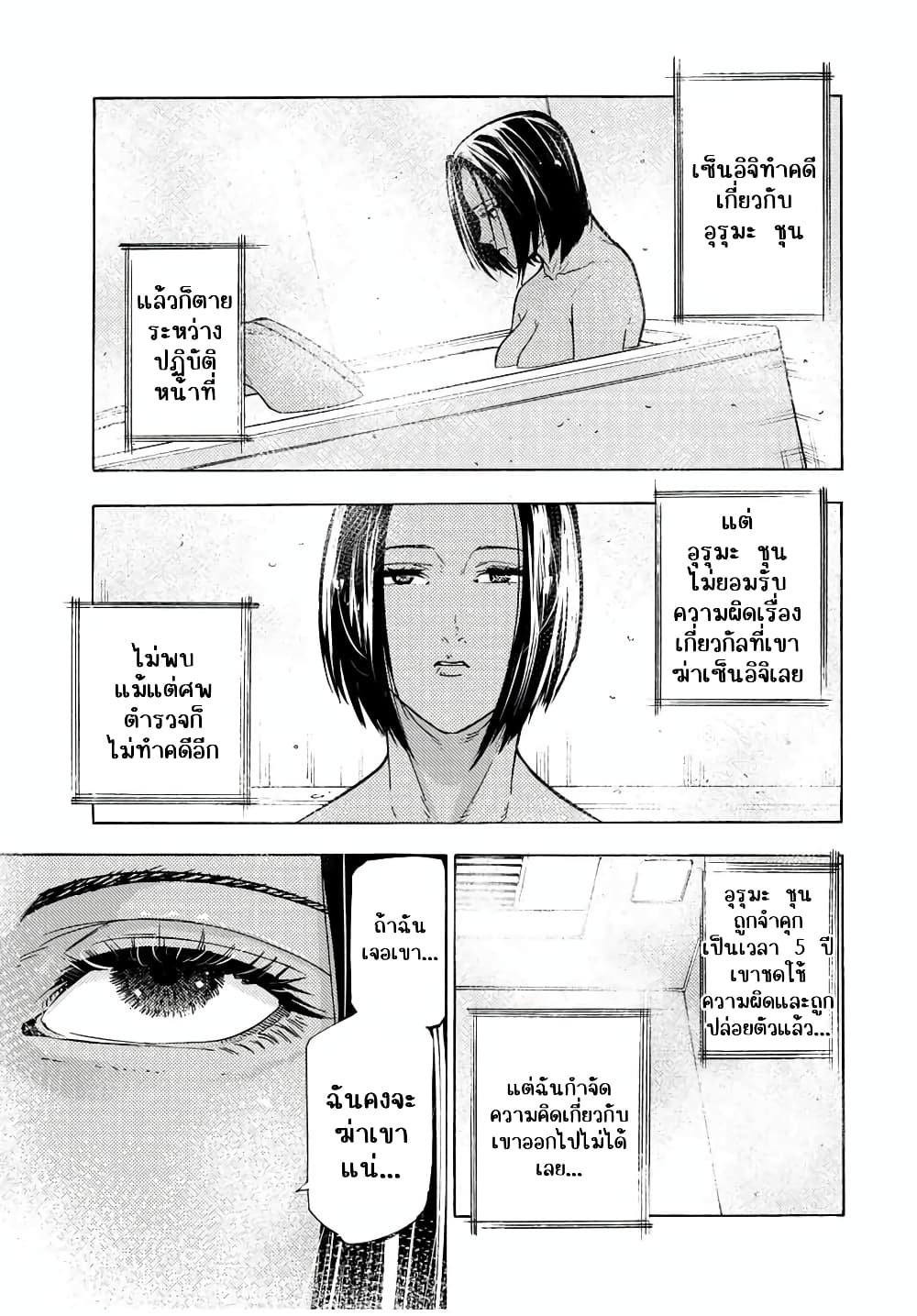 Juujika no Rokunin page 9