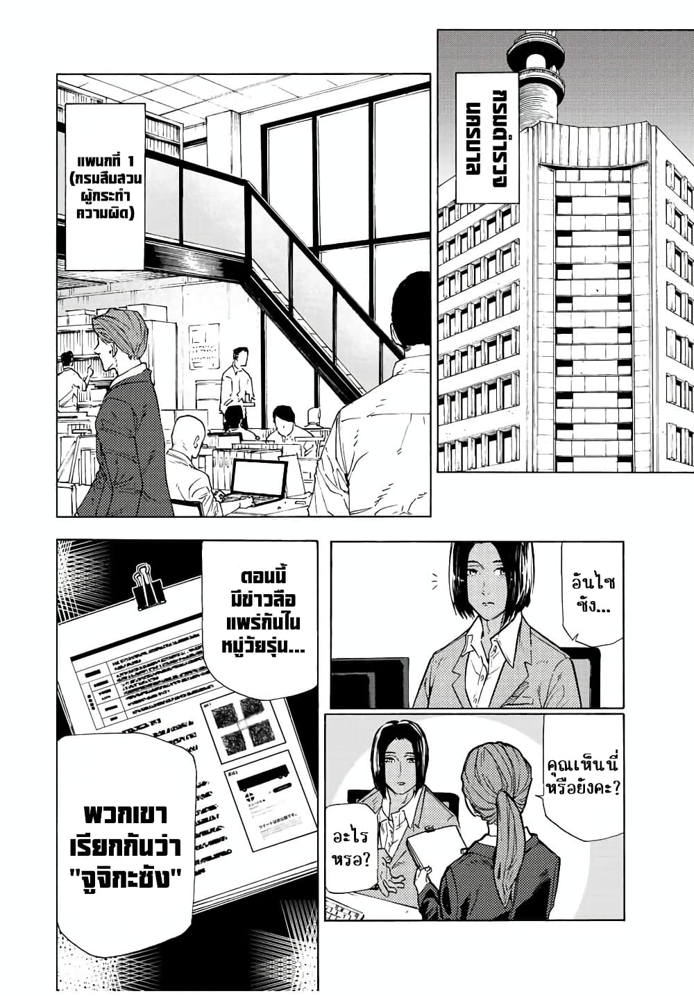 Juujika no Rokunin page 10