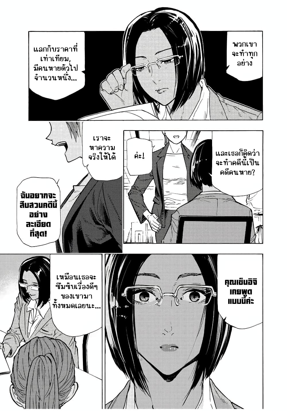 Juujika no Rokunin page 11