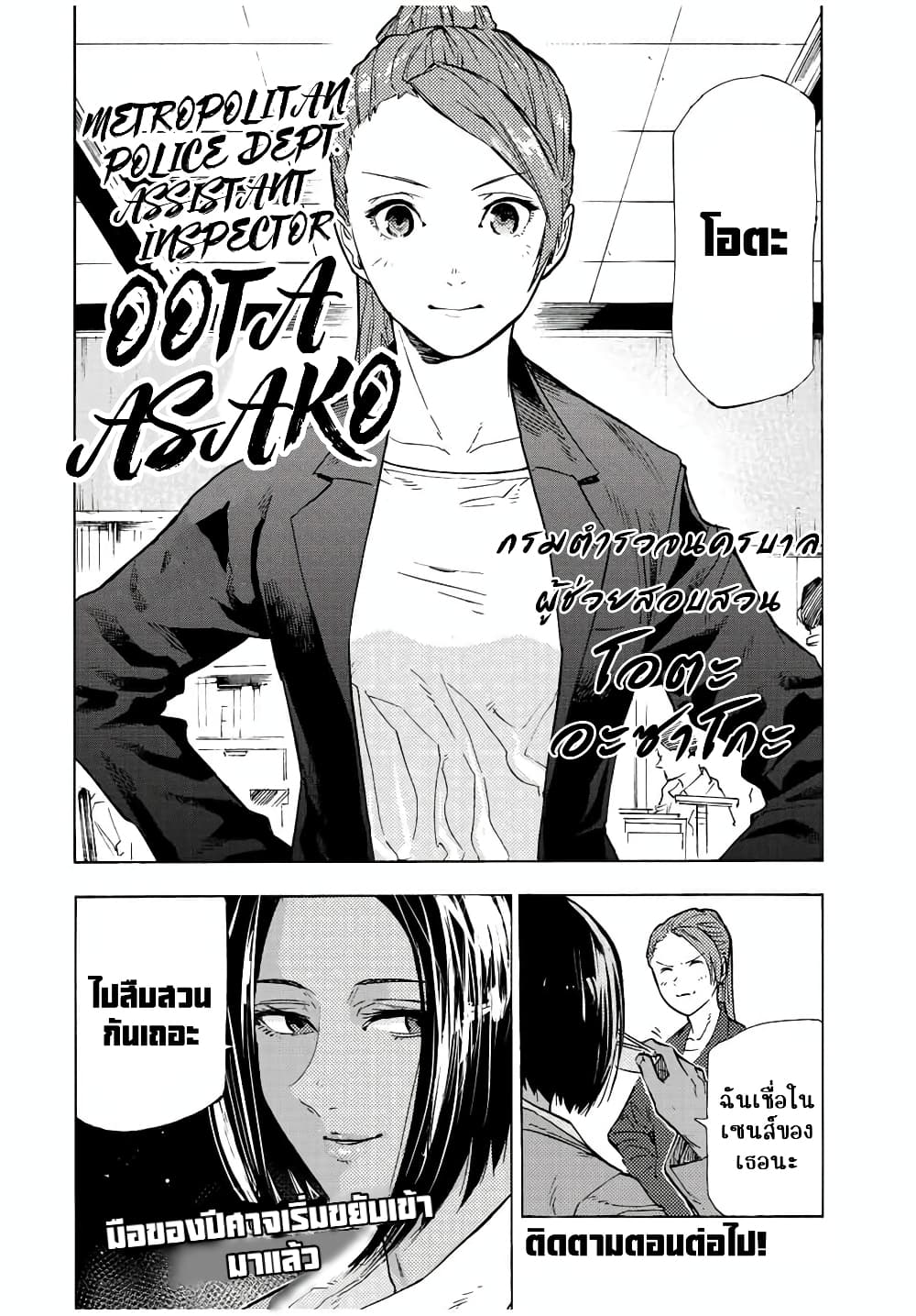 Juujika no Rokunin page 12