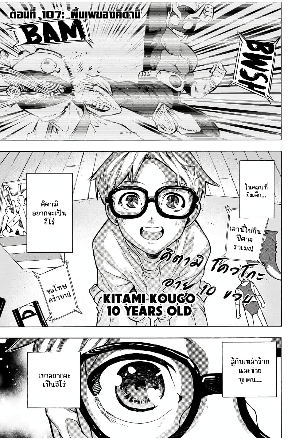 Juujika no Rokunin page 1
