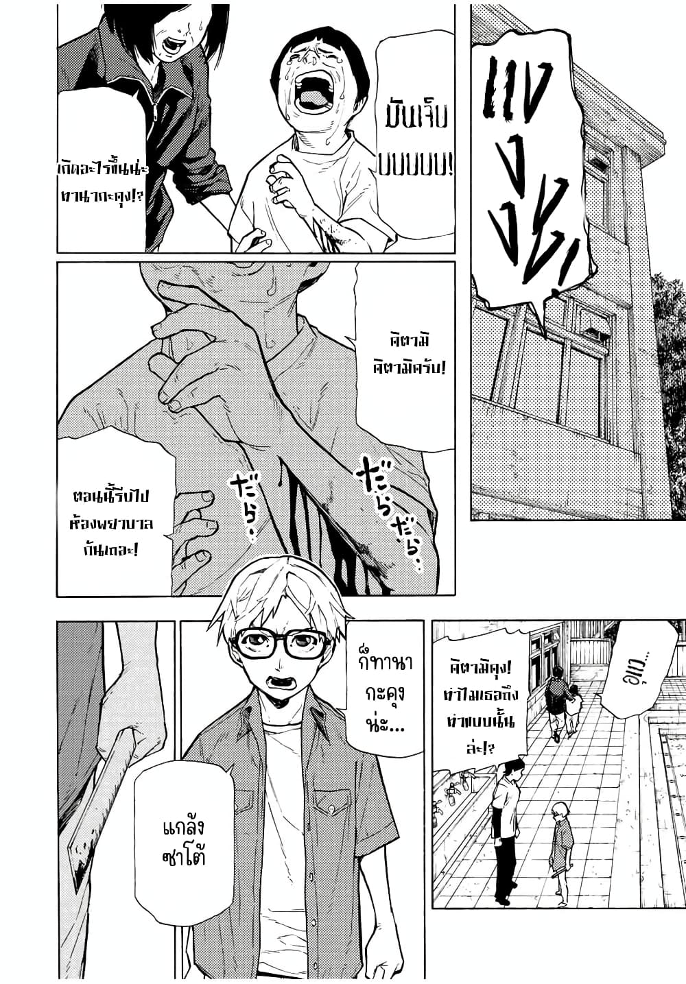 Juujika no Rokunin page 2
