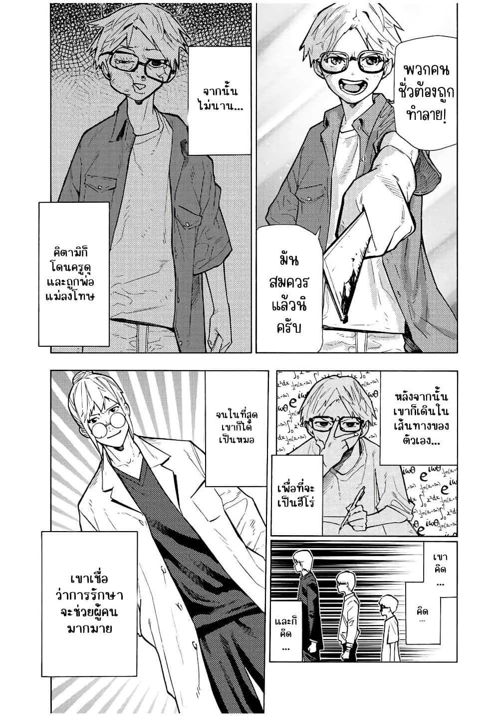 Juujika no Rokunin page 3