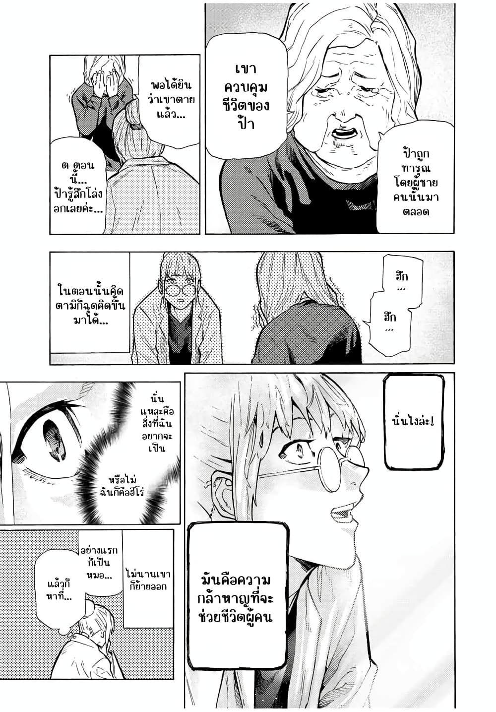 Juujika no Rokunin page 7