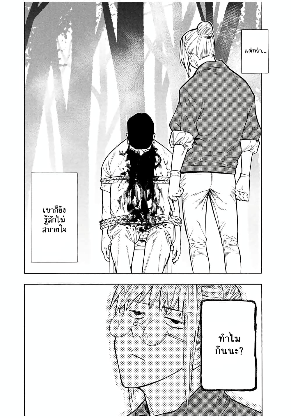 Juujika no Rokunin page 8